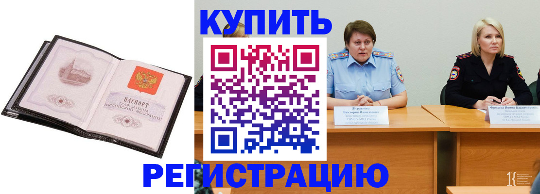 прописка для работы в Снежинске