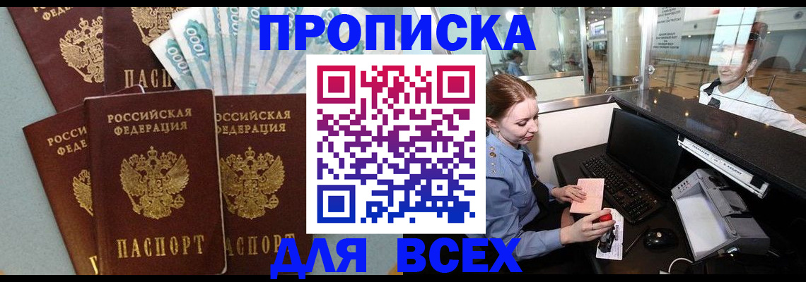 временная регистрация для всех в Снежинске