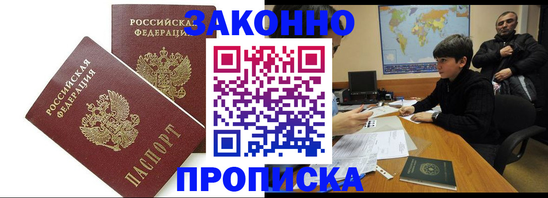 где прописаться в Снежинске
