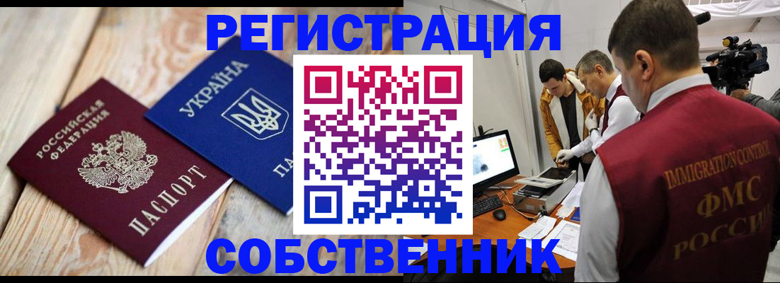 временная регистрация купить в Снежинске