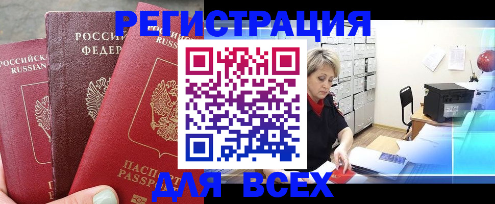временная регистрация законно в Снежинске